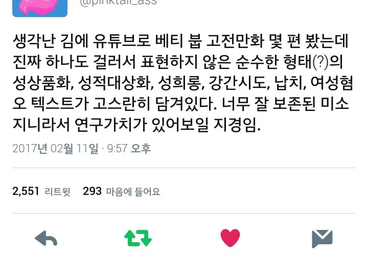 베티붑에 나온 성폭력 및 폭력 장면.twt | 인스티즈