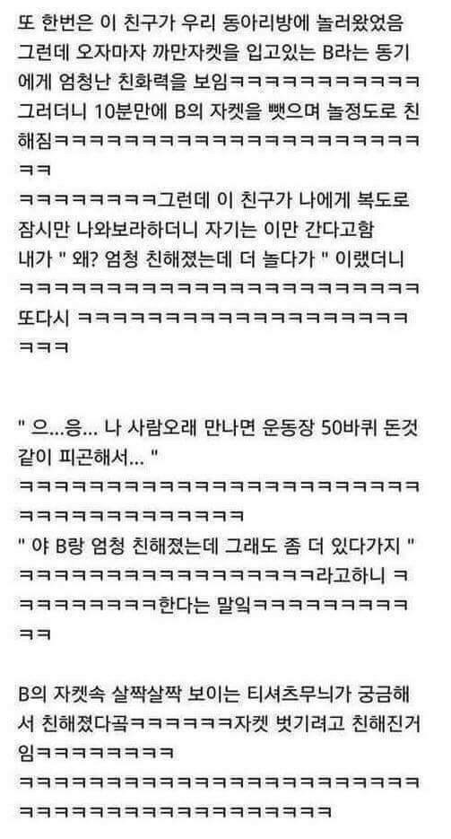 친화력은 쩔지만 낯가림이 심한 친구.jpeg | 인스티즈
