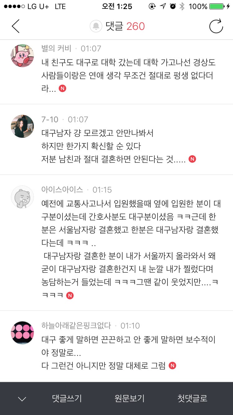 인기글에 올라온 대구남자 인식의 일반화 | 인스티즈