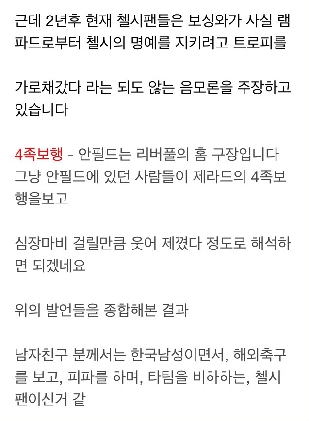 남친이 해외축구 갤러리에 올린 글을 봤는데 혹시 일베하는 건가요? | 인스티즈