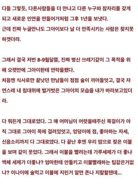 전 여친이랑 속궁합 때문에 진짜 못잊겠다...jpg | 인스티즈