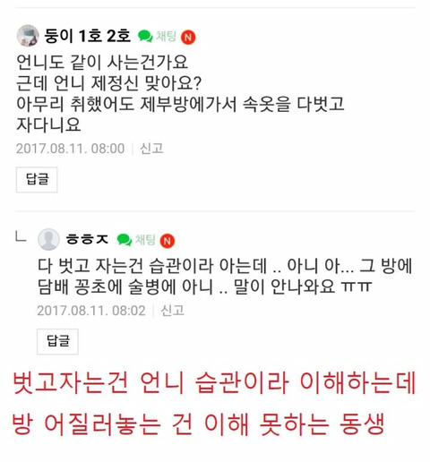 자고 일어났더니 신랑이랑 언니가 취해서 뻗어있어요 | 인스티즈