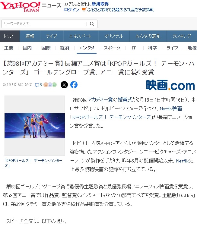 日 언론 "케이팝 데몬 헌터스 아카데미 2관왕 수상" 일본반응 | 인스티즈