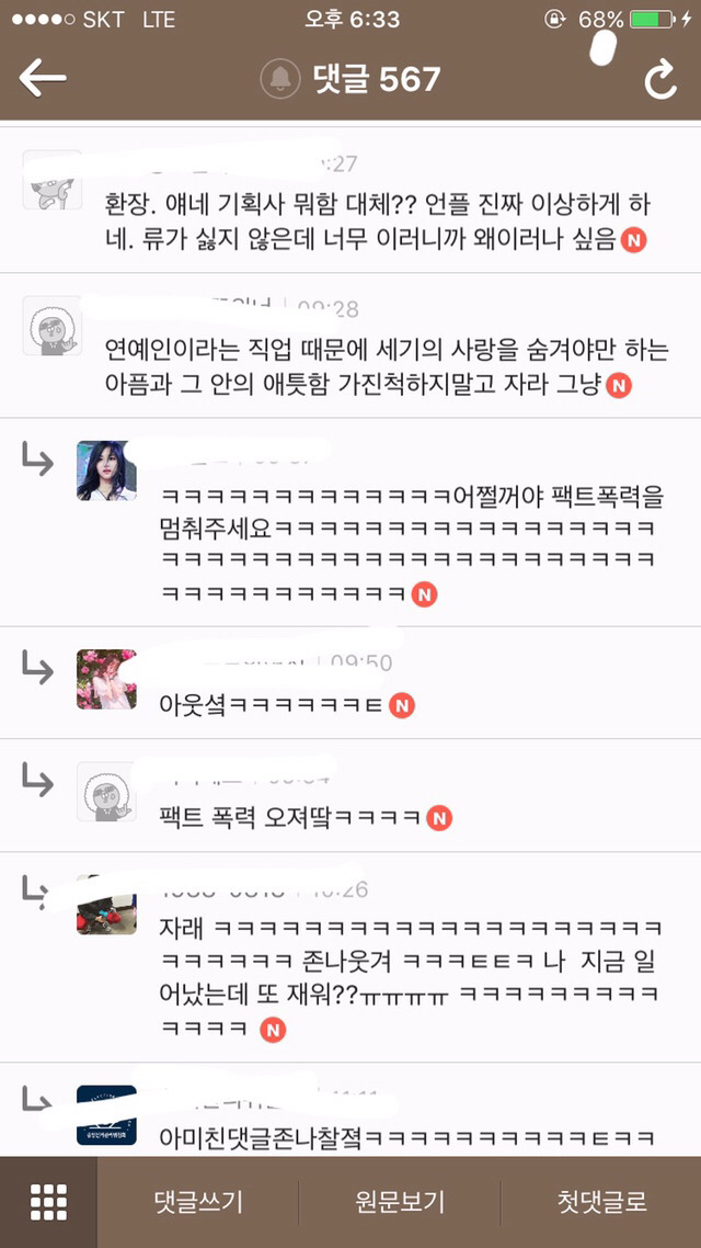 도를 넘은 여시의 류준열 조롱 (부제: 여시 경찰서에서 정모) (팬들 쿠크 조심...) | 인스티즈