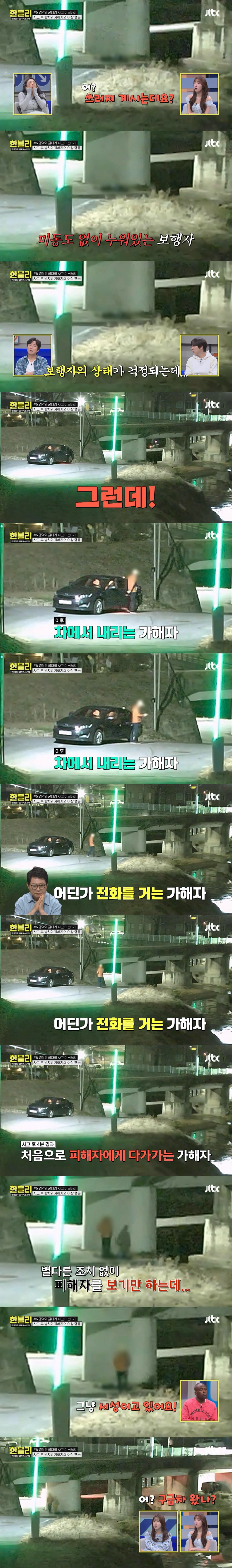 한블리에 나온 기괴하고 찝찝한 굴다리 사망사고..jpg | 인스티즈