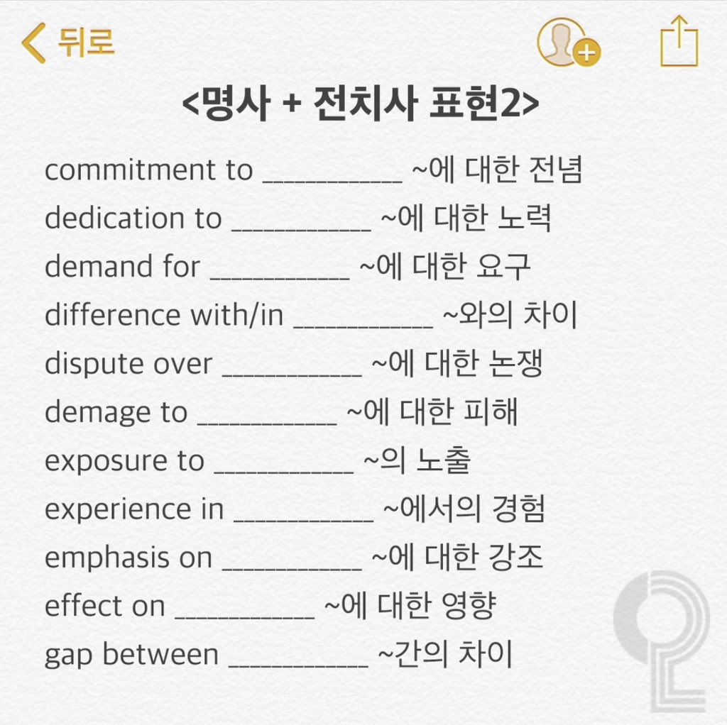 토익 900점이 알려주는 이것만 알면 되는 전치사 | 인스티즈