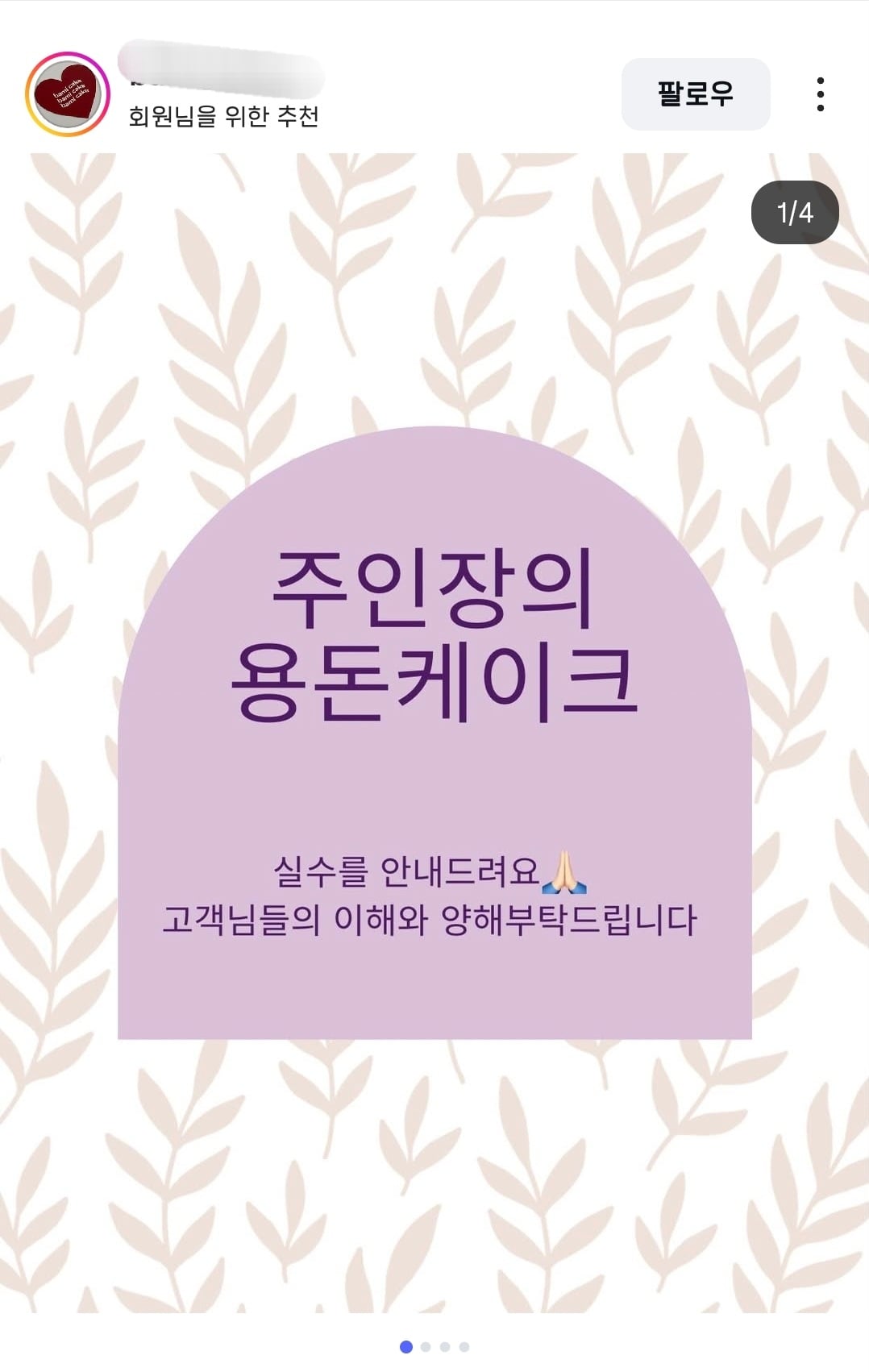현재 인스타에서 핫한 레터링케이크 사건🔥 | 인스티즈