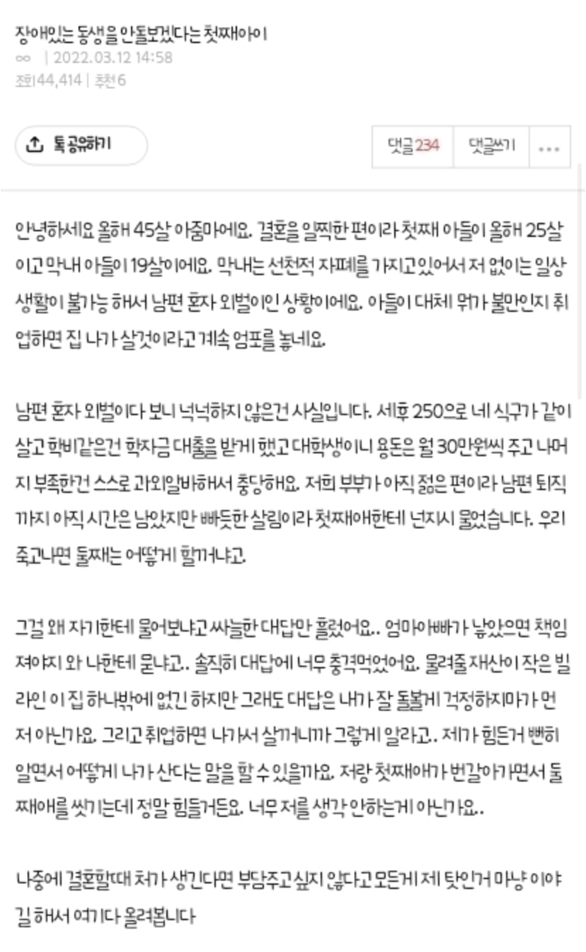 장애있는 동생을 안돌보겠다는 첫째 | 인스티즈