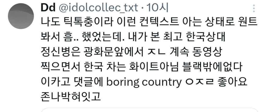 한국인을 향한 혐오가 심각한 외국인들 (무채색편) | 인스티즈