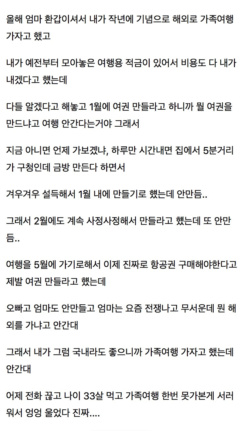 내 인생에 가족여행이란건 없구나... | 인스티즈
