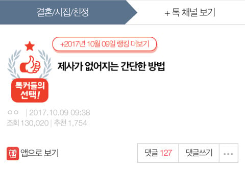 제사가 없어지는 간단한 방법 | 인스티즈