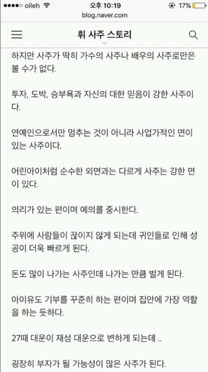 아이유 사주 모음.jpg | 인스티즈