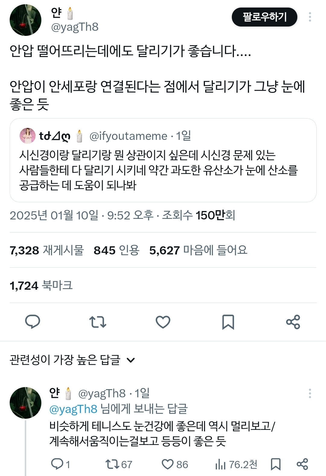시신경이랑 달리기랑 뭔 상관이지 싶은데 시신경 문제 있는 사람들한테 다 달리기 시키네 .twt | 인스티즈