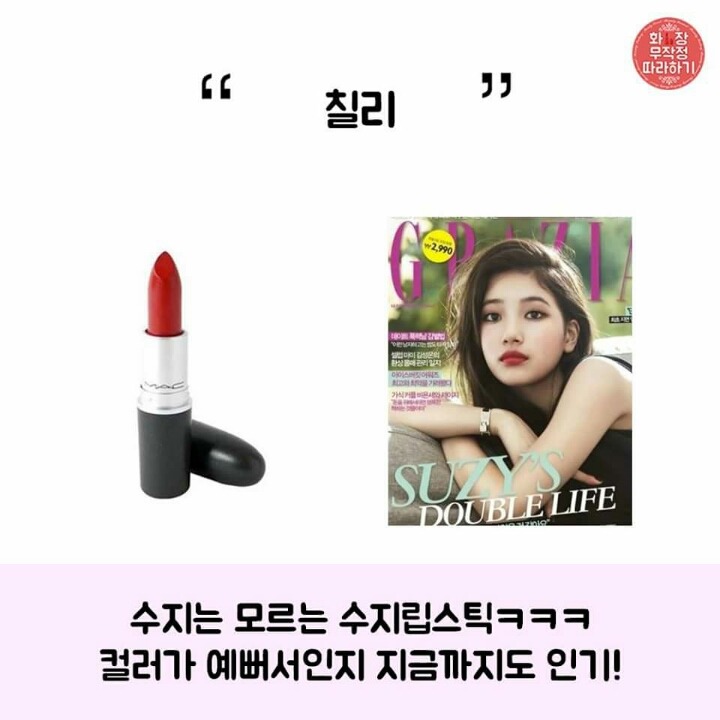 연예인들도 반한 맥 립스틱 best9 | 인스티즈