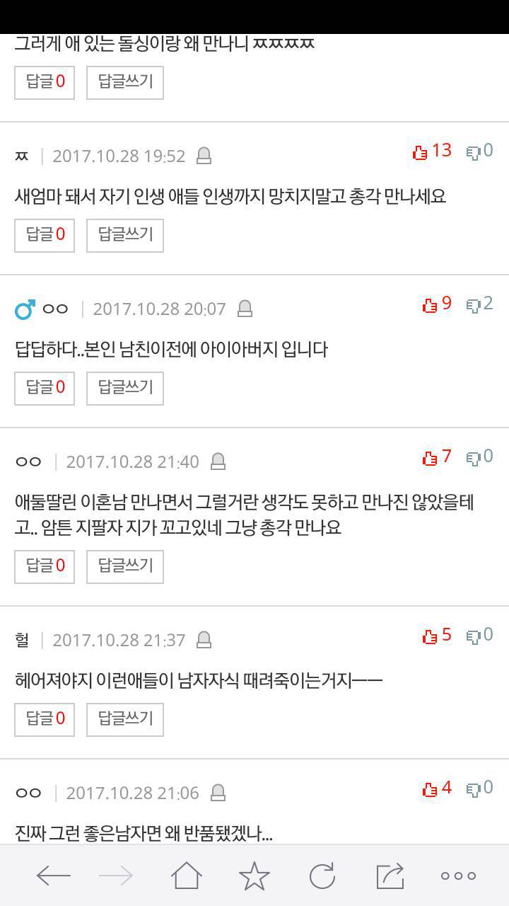 돌싱남친 애가너무싫어요진짜 | 인스티즈
