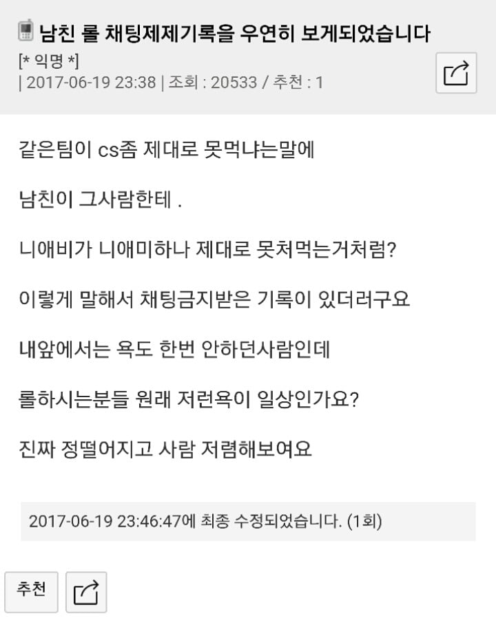 남친 롤 채팅제제기록을 우연히 보게되었습니다.jpg | 인스티즈