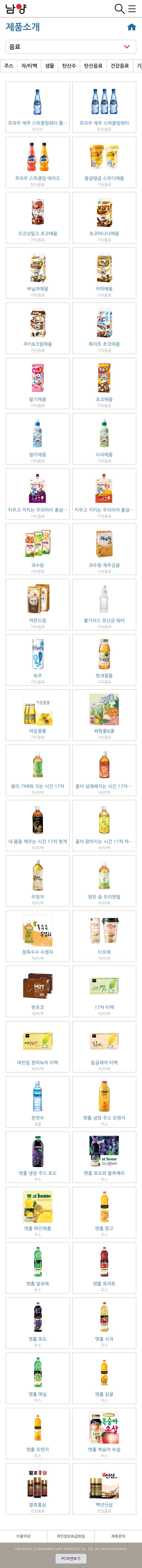 우리가 남양을 불매해야 하는 이유 | 인스티즈
