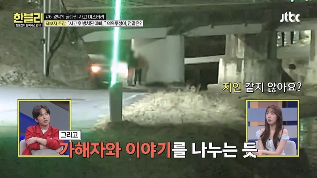 한블리에 나온 기괴하고 찝찝한 굴다리 사망사고..jpg | 인스티즈