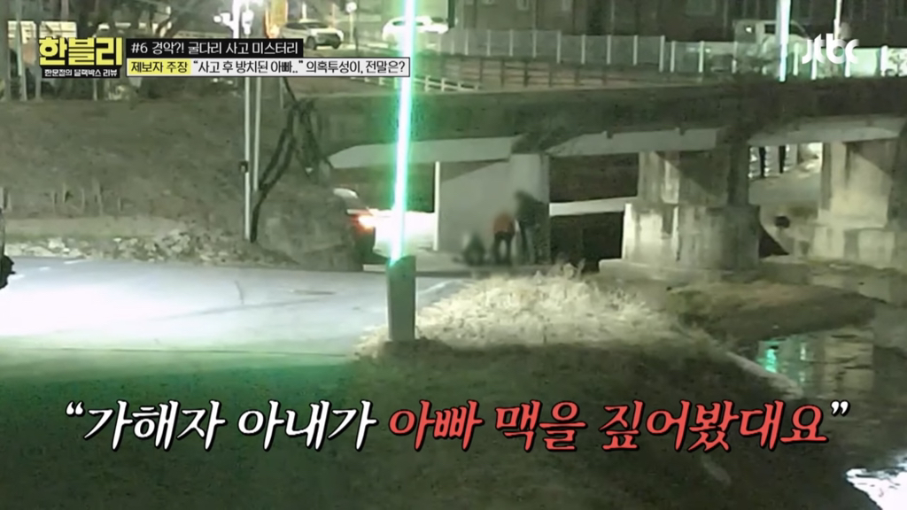 한블리에 나온 기괴하고 찝찝한 굴다리 사망사고..jpg | 인스티즈