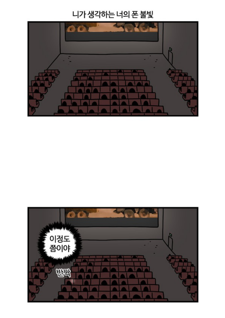 영화관에서 너의 핸드폰 불빛.jpg | 인스티즈