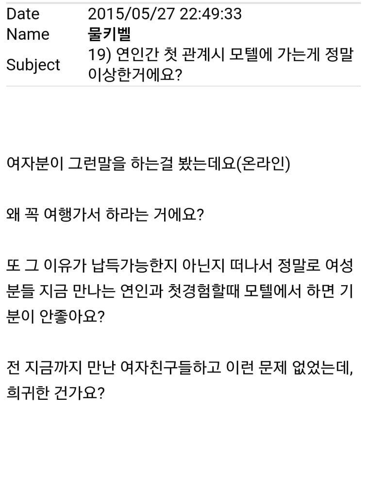 연인간 첫 관계시 모텔에 가는게 이상한건가요? | 인스티즈