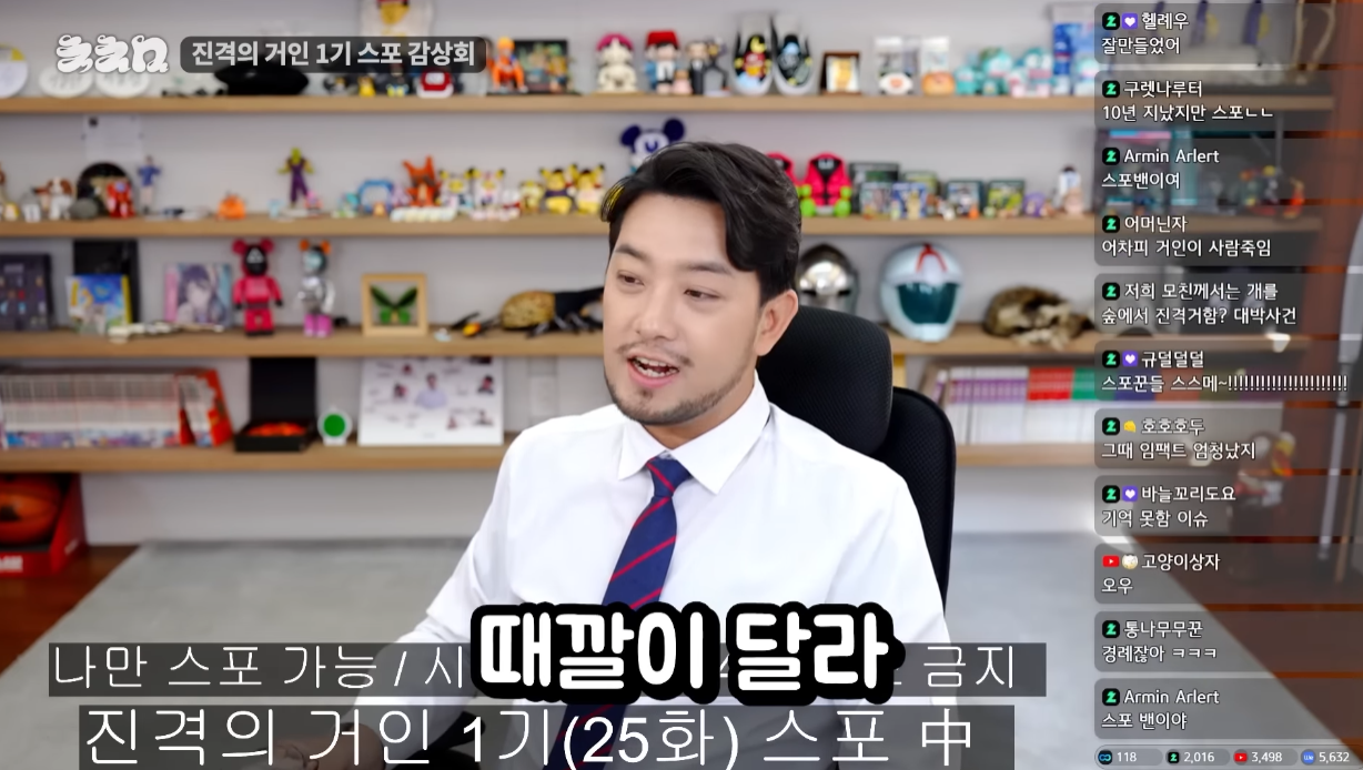 침착맨의 진격의 거인 1기 스포 감상회.jpg | 인스티즈