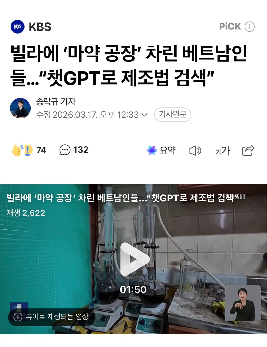 빌라에 '마약 공장' 차린 베트남인들…"챗GPT로 제조법 검색” | 인스티즈