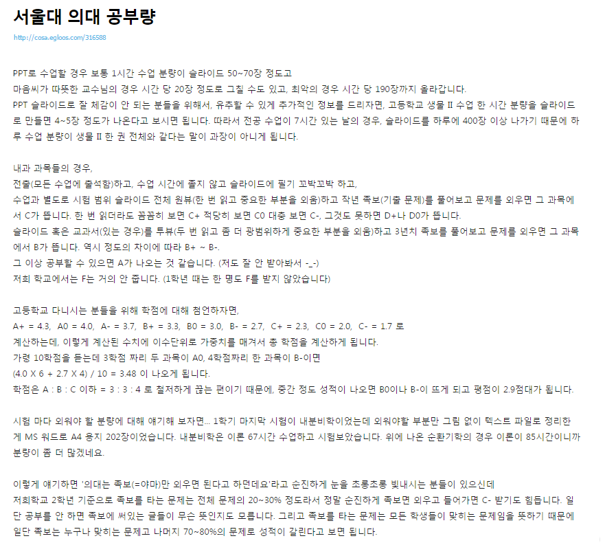 서울대 의대 공부량 | 인스티즈