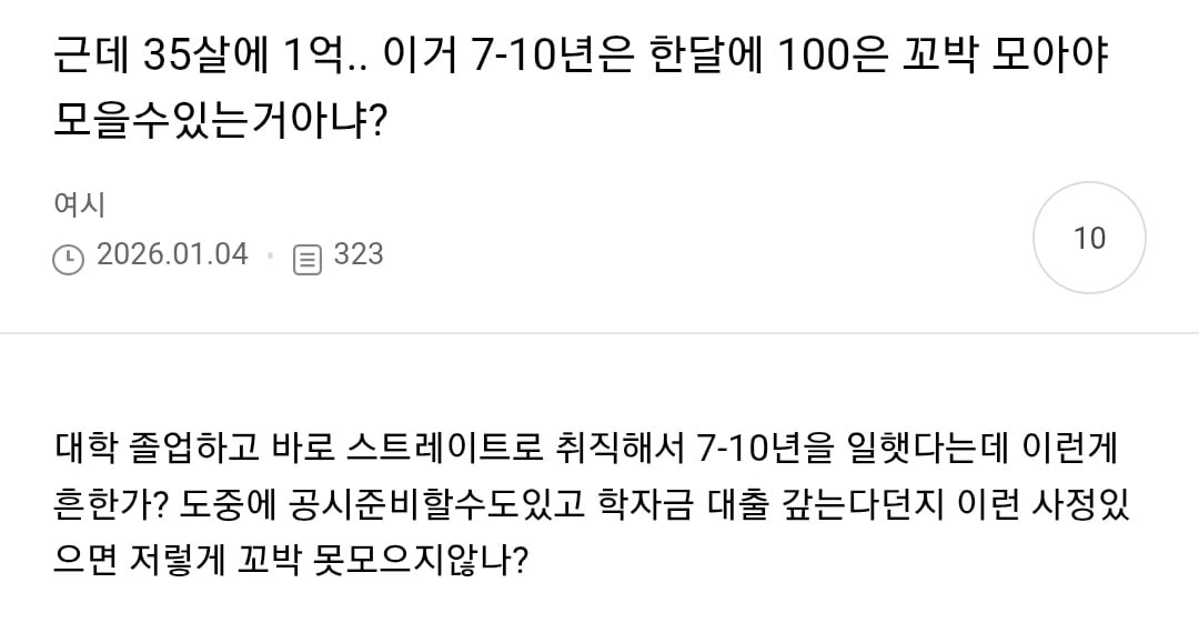35살까지 1억 없는 사람은 어쩌다 그렇게 된거야…? | 인스티즈