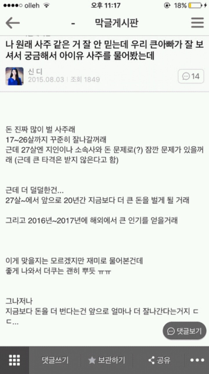 아이유 사주 모음.jpg | 인스티즈