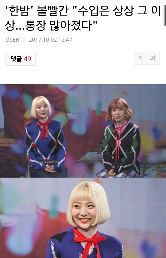 볼빨간 사춘기 인성논란 | 인스티즈