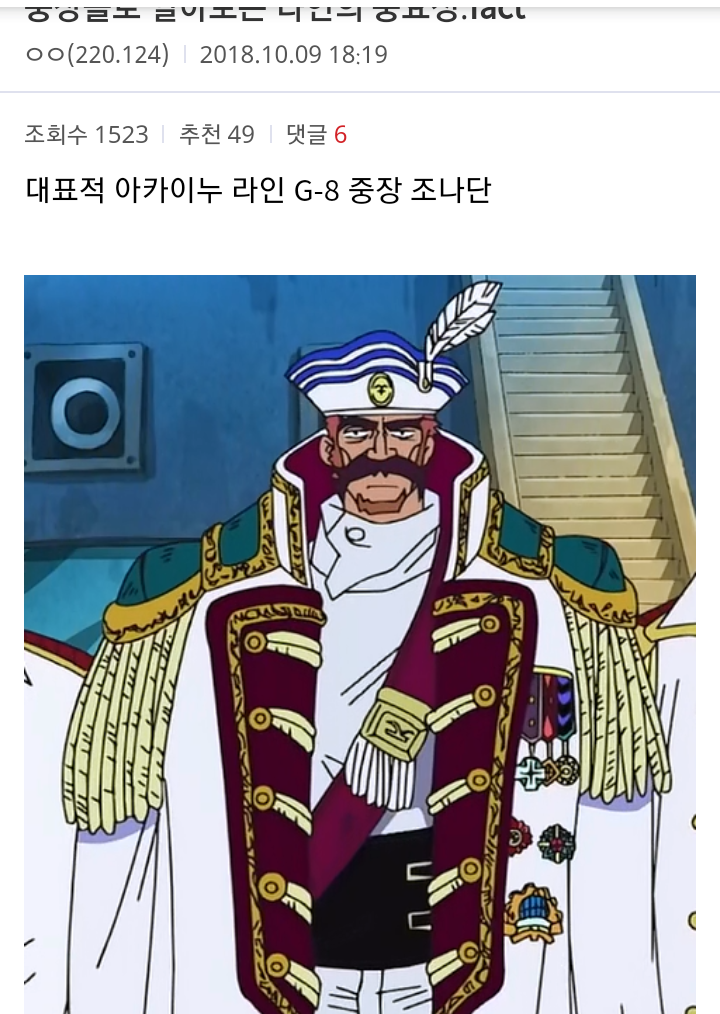 원피스)중장들로 알아보는 라인의 중요성.jpg | 인스티즈