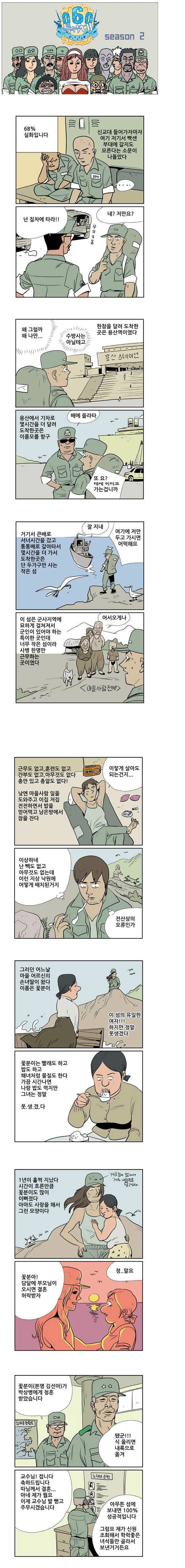 060특수부대 만화 모음 | 인스티즈