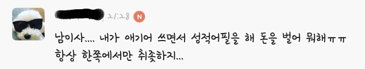 애기어 왜 쓰면 안되는거야? (feat.짭시) | 인스티즈