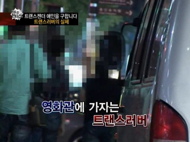 트랜스젠더들이 남자를 쉽게 못만나는 이유(충격주의) | 인스티즈