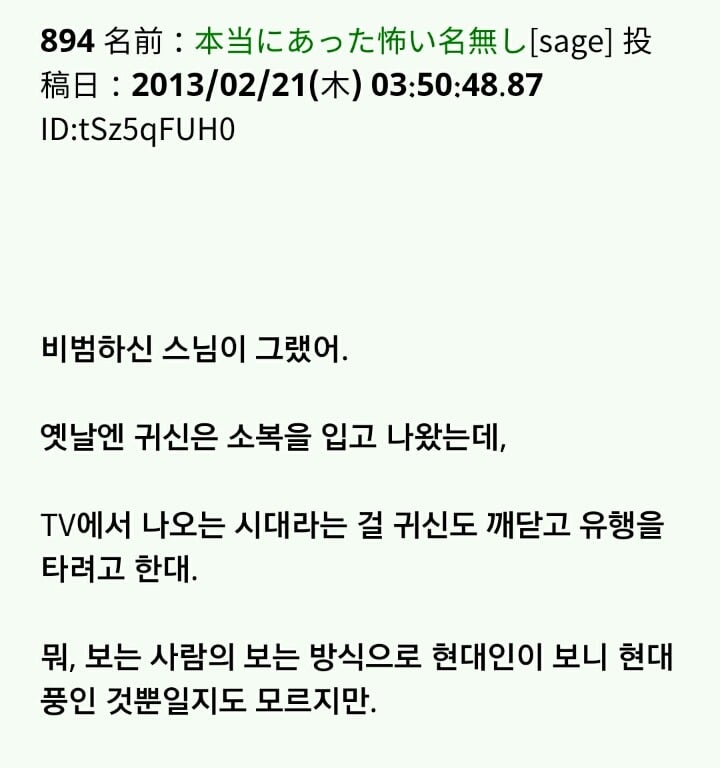 팔척귀신 이야기 ~팔척귀신?~ (짤 있음) | 인스티즈