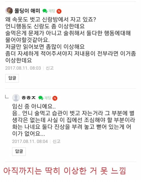 자고 일어났더니 신랑이랑 언니가 취해서 뻗어있어요 | 인스티즈