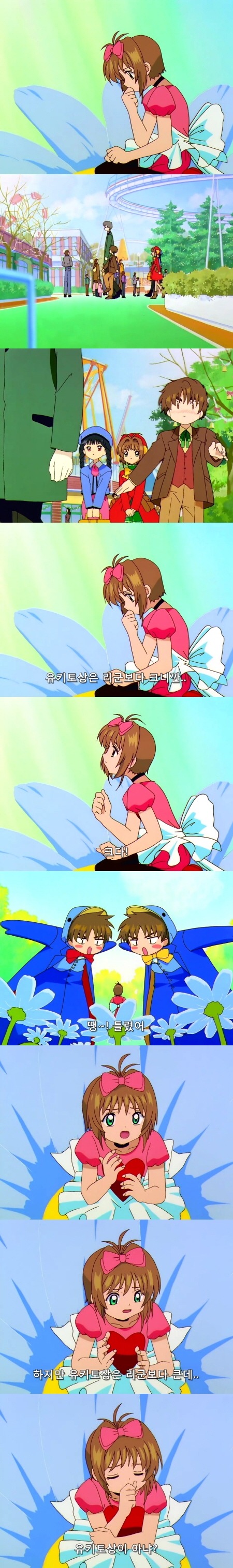 카드캡터 체리 55화 : 체리와 이상한 나라의 체리 | 인스티즈