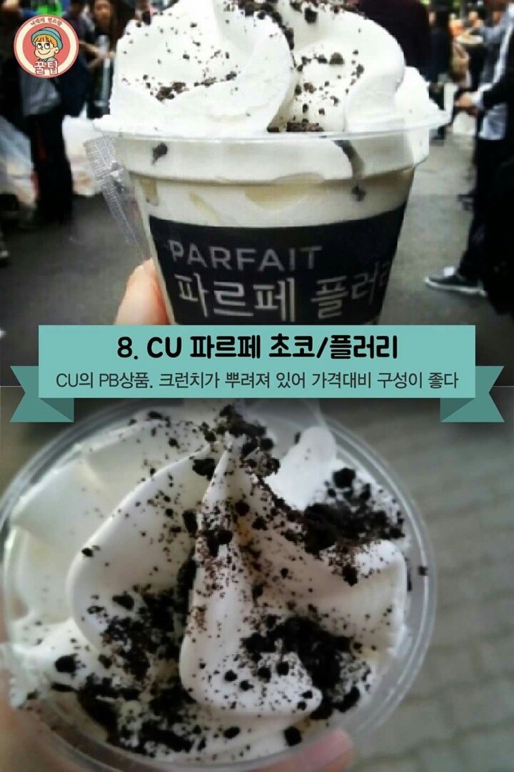 편의점 아이스크림 추천 BEST 8 | 인스티즈