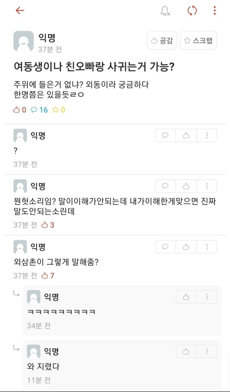 남매끼리 사귀는거 가능? | 인스티즈