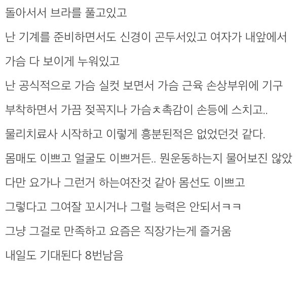 환자 가슴 봐서 일할맛 난다는 취뽀 남자 물리치료사 | 인스티즈