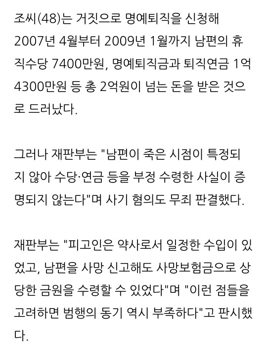 7년간 남편의 시신과 동거한 아내 (방배동 미라 사건) | 인스티즈