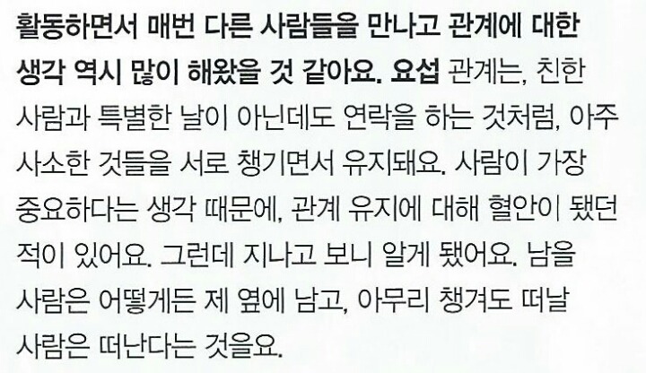 공감가는 연예인의 인간관계 인터뷰 | 인스티즈