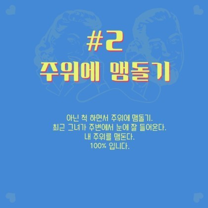 여자가 남자에게 호감 있을때 하는 행동 8가지 ^ . ~.jpg | 인스티즈