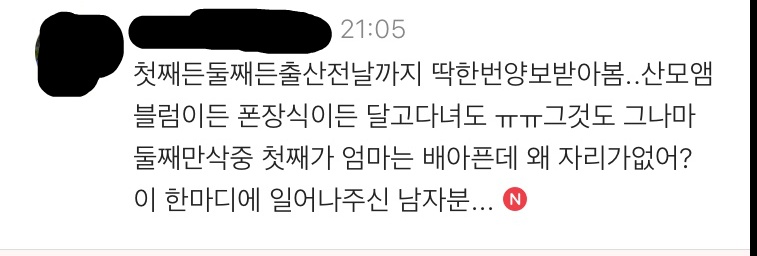 임산부석은 임산부 오면 비켜주면 되지 뭘 또 앉는다고 예민하게 굴어? | 인스티즈