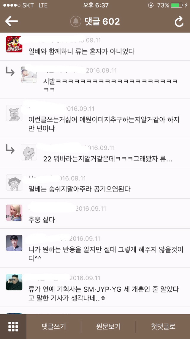 도를 넘은 여시의 류준열 조롱 (부제: 여시 경찰서에서 정모) (팬들 쿠크 조심...) | 인스티즈