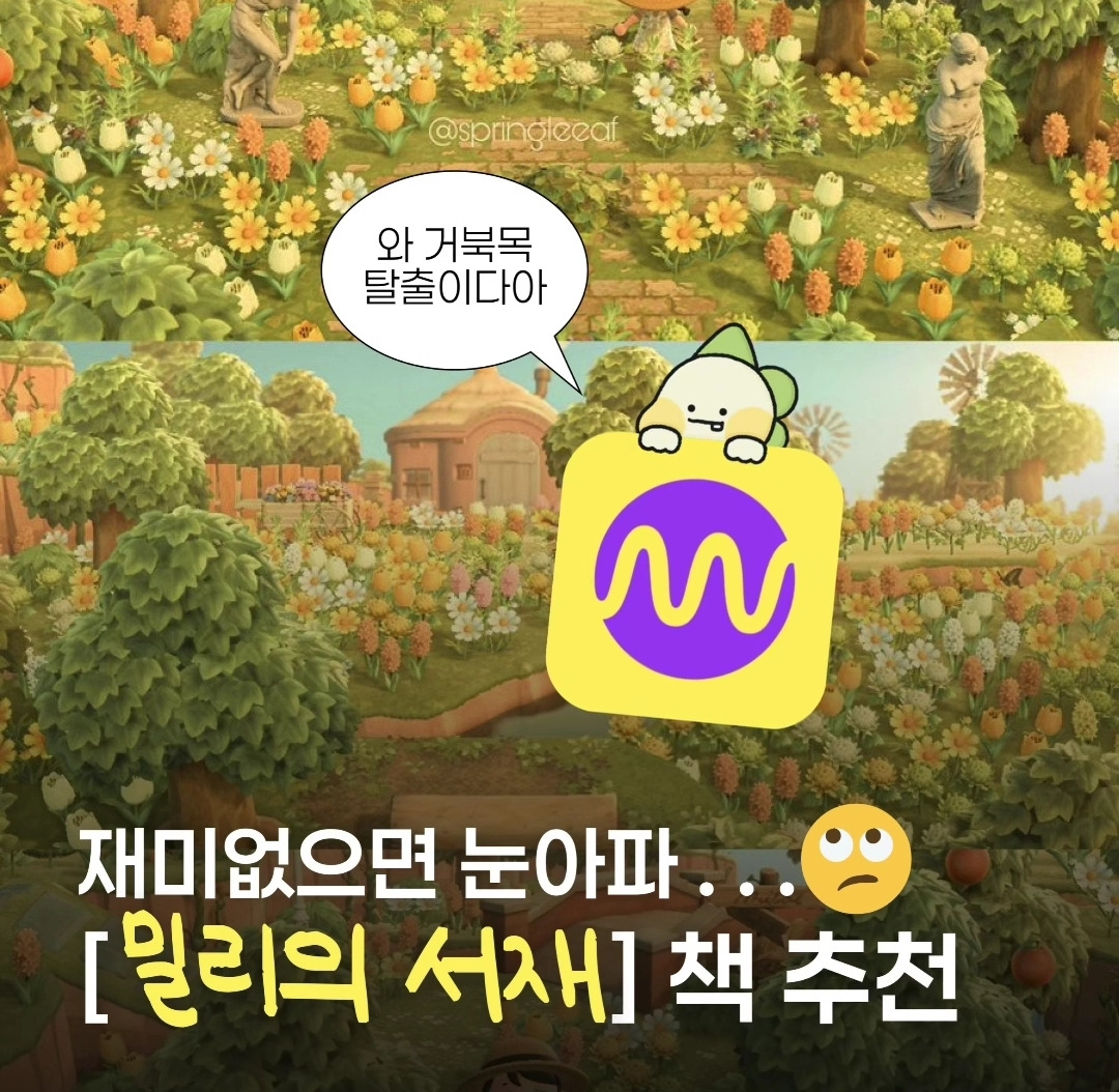 책 인플루언서가 추천한 밀리의 서재 책 모음 | 인스티즈