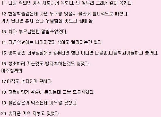 왕따,은따일때 공감 | 인스티즈