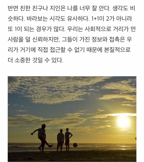 얕은 인간 관계라도 하찮게 생각하면 안되는 이유.txt | 인스티즈