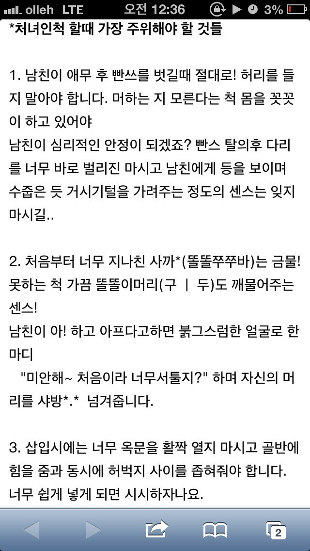 숫총각인척 할 때 가장 주의해야 할 것들 | 인스티즈